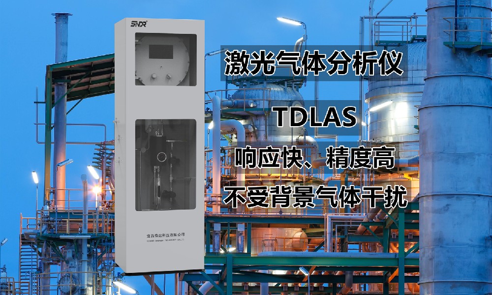 激光二氧化碳在線氣體分析儀